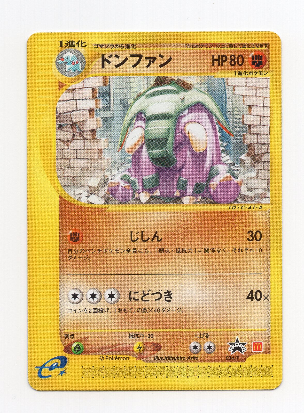 Pokemon E プロモ 034 P ドンファン まんだらけ Mandarake Pokemon E プロモ 034 P ドンファン まんだらけ Mandarake