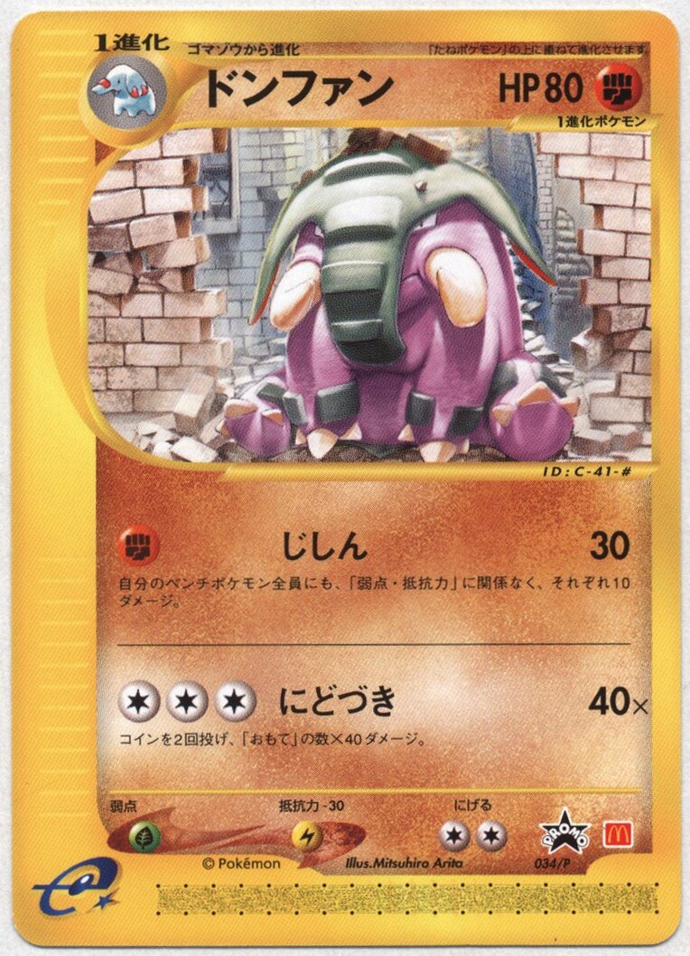 Pokemon E プロモ 034 P ドンファン まんだらけ Mandarake