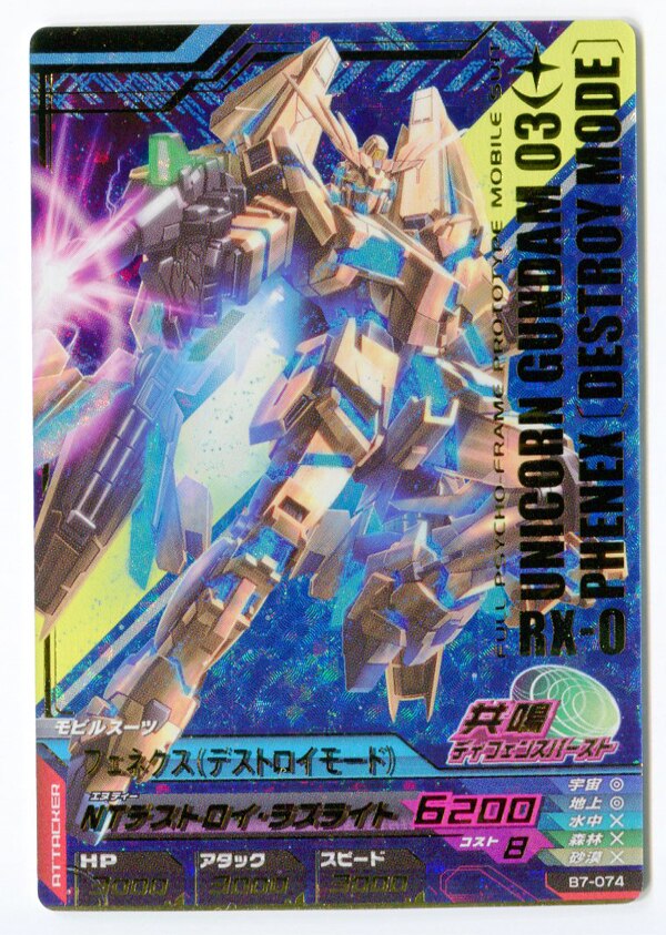 ビルドms ガンダムトライエイジ 7弾 フェネクス デストロイモード Sec 74 まんだらけ Mandarake