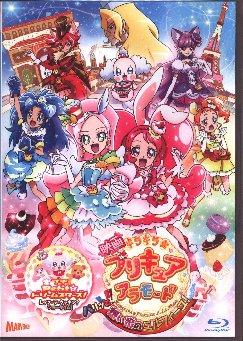 Blu-ray 映画 プリンセス プリキュア 特装版 新品未開封