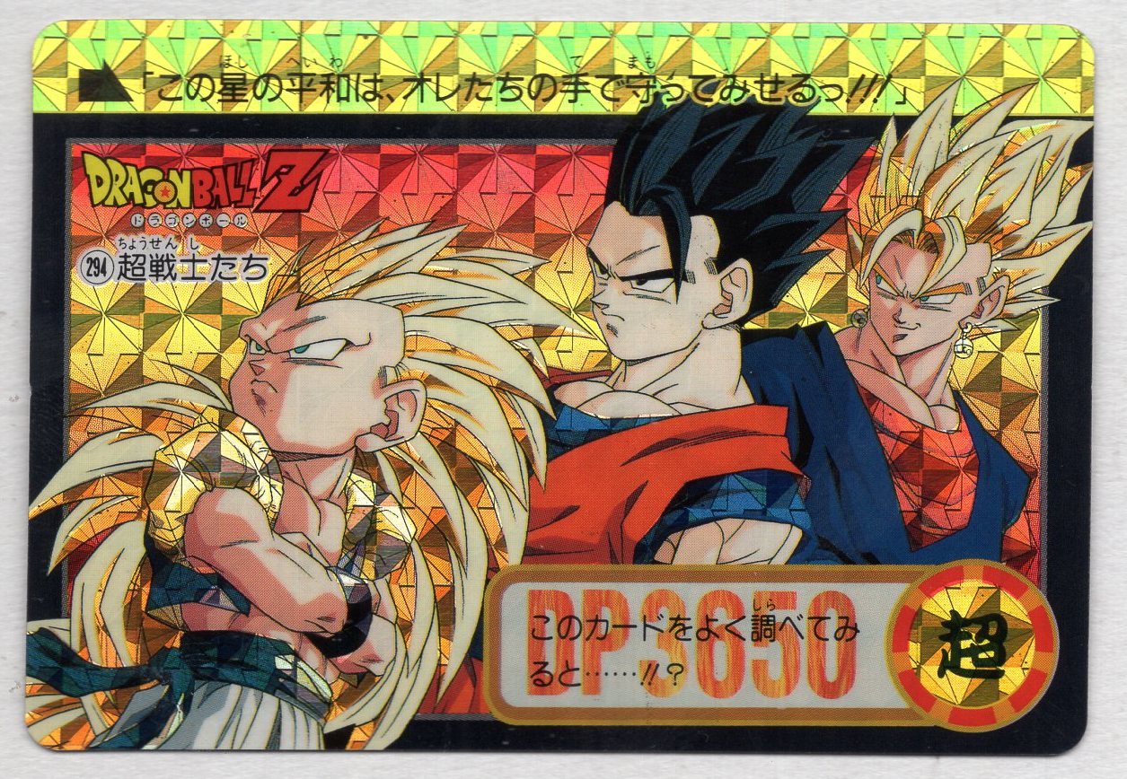 ドラゴンボール カードダス 294 超戦士たち - ドラゴンボール