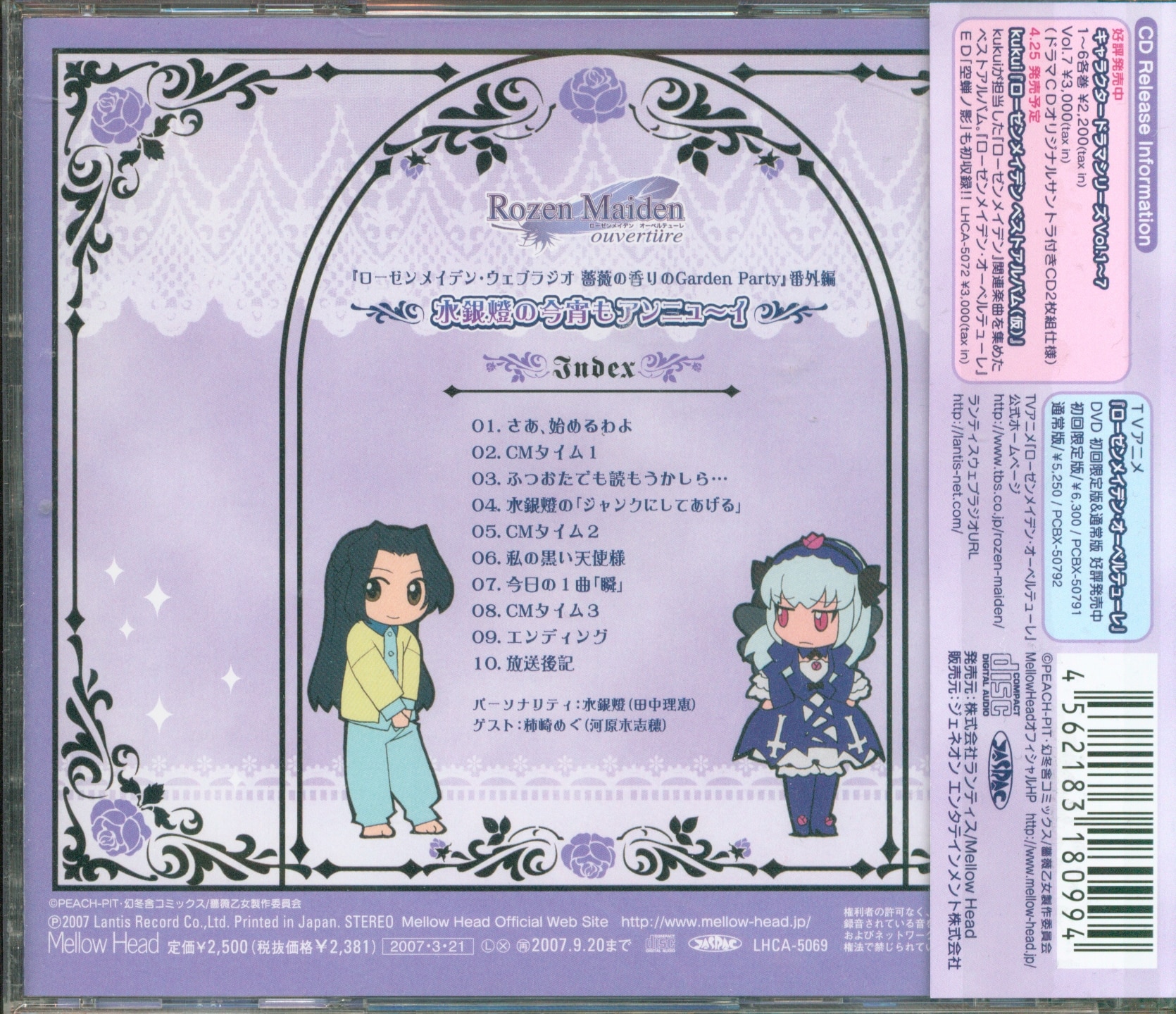 CD ローゼンメイデン オリジナルドラマCD - アニメ