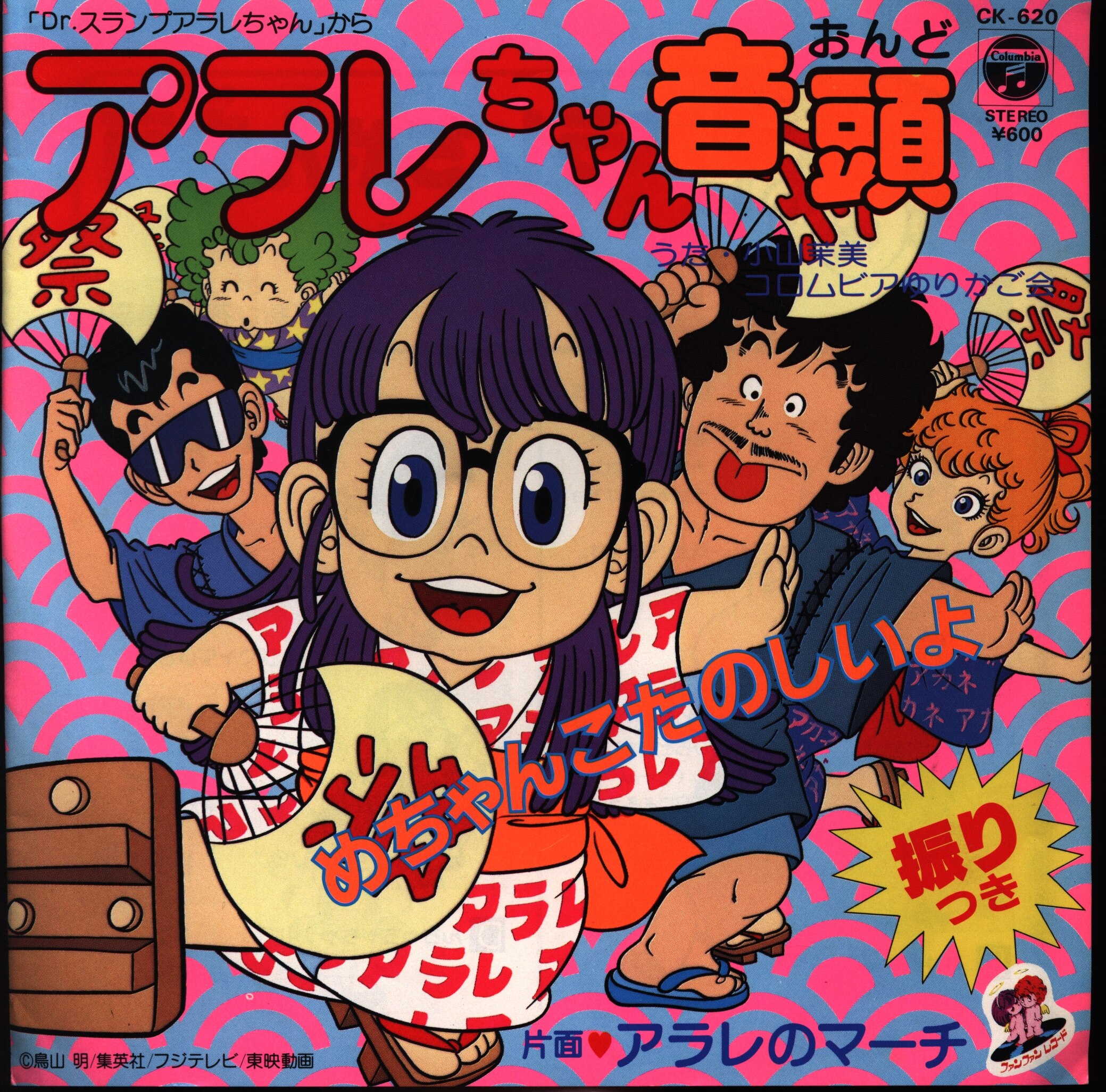 Columbia Record March Of Ck 6 Arale Ondo Arale Mandarake Online Shop