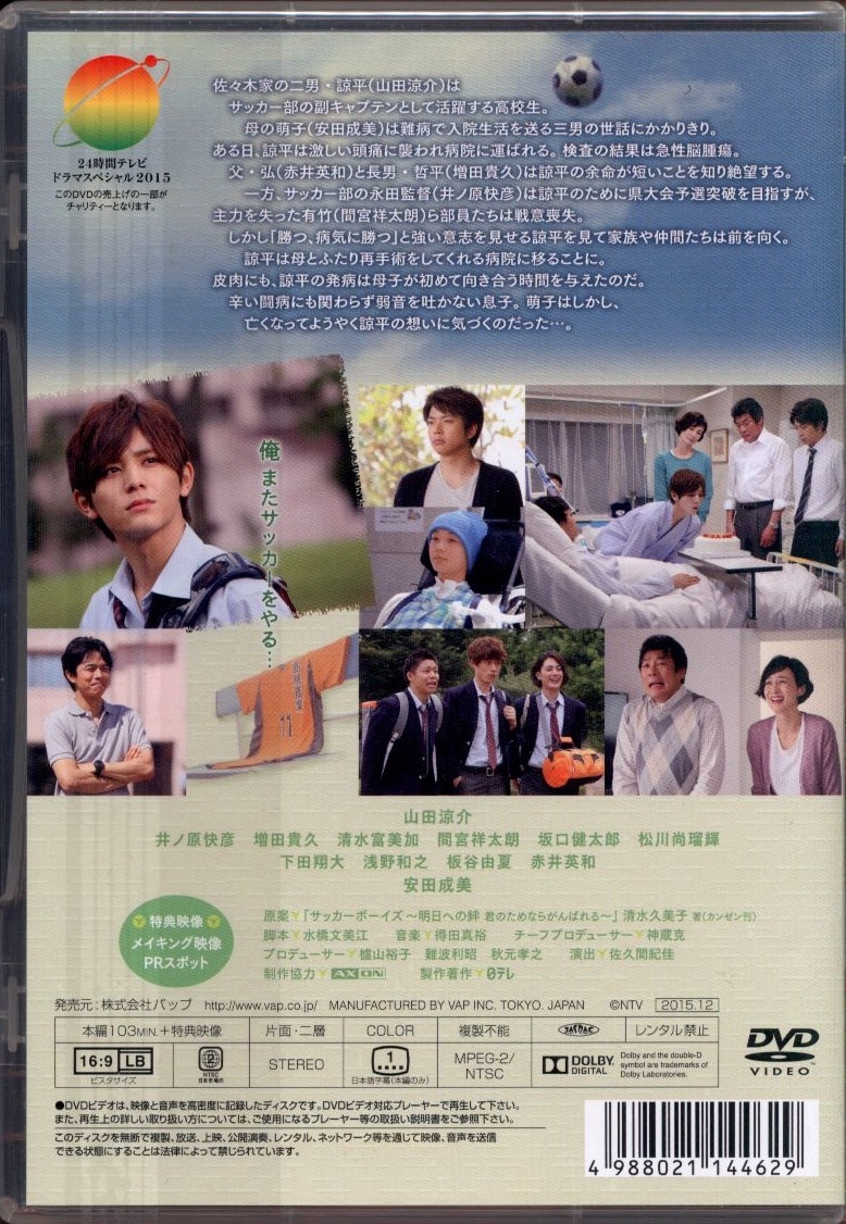 Vap Ryosuke Yamada Yoshihiko Inohara Takahisa Masuda Mother I M Ok 24 Tv Drama Sp 15 Mandarake Online Shop