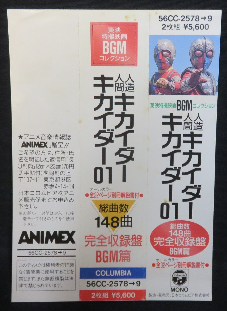 CD3枚組　人造人間キカイダー・キカイダー01　35周年記念BOX　渡辺宙明キカイダー