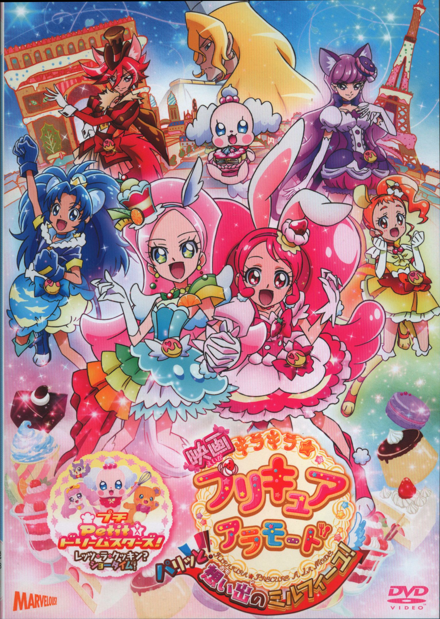 アニメdvd 映画キラキラ プリキュアアラモード パリッと 想い出のミルフィーユ Dvd特装版 まんだらけ Mandarake