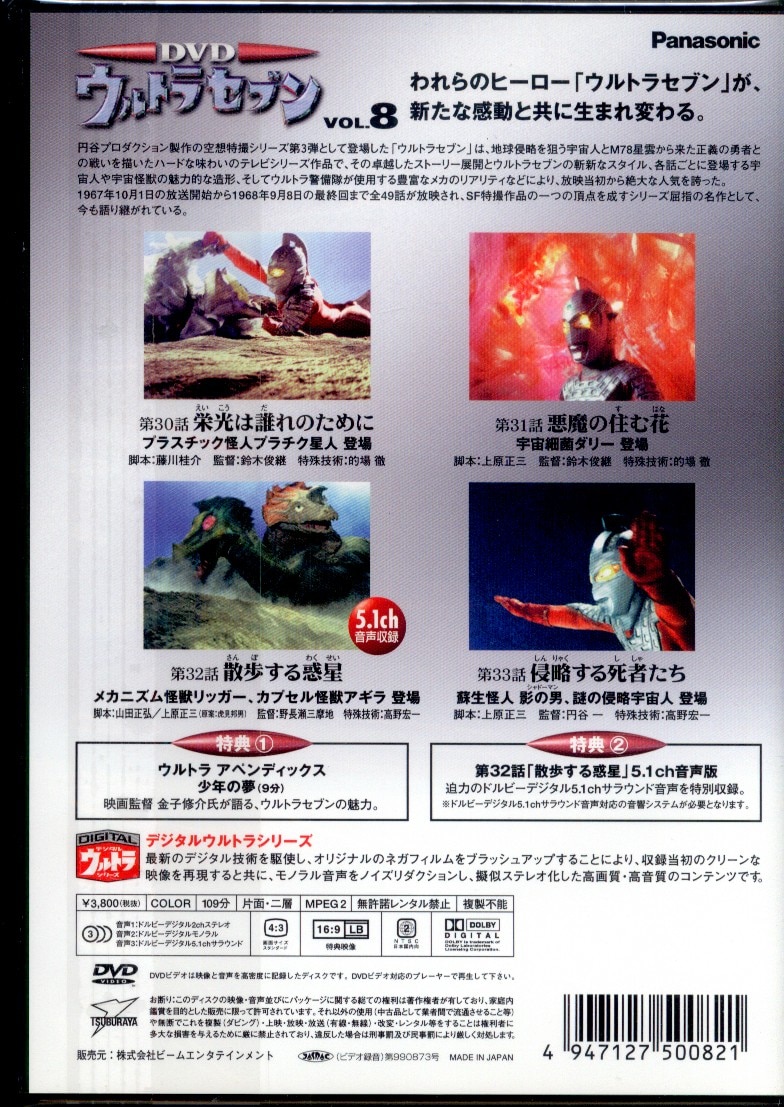 特撮dvd ウルトラセブン 8 まんだらけ Mandarake
