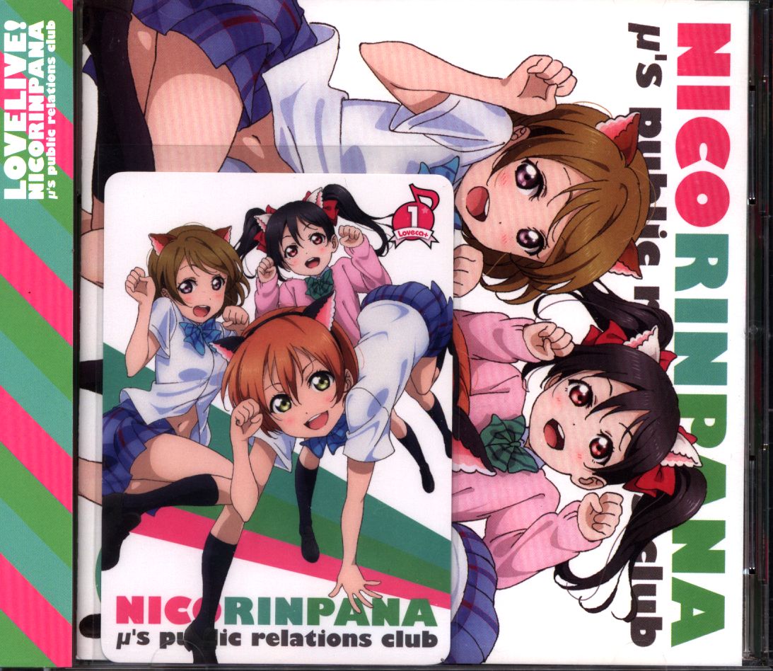 アニメcd ラブライブ M S広報部 にこりんぱな 02 カード付 まんだらけ Mandarake