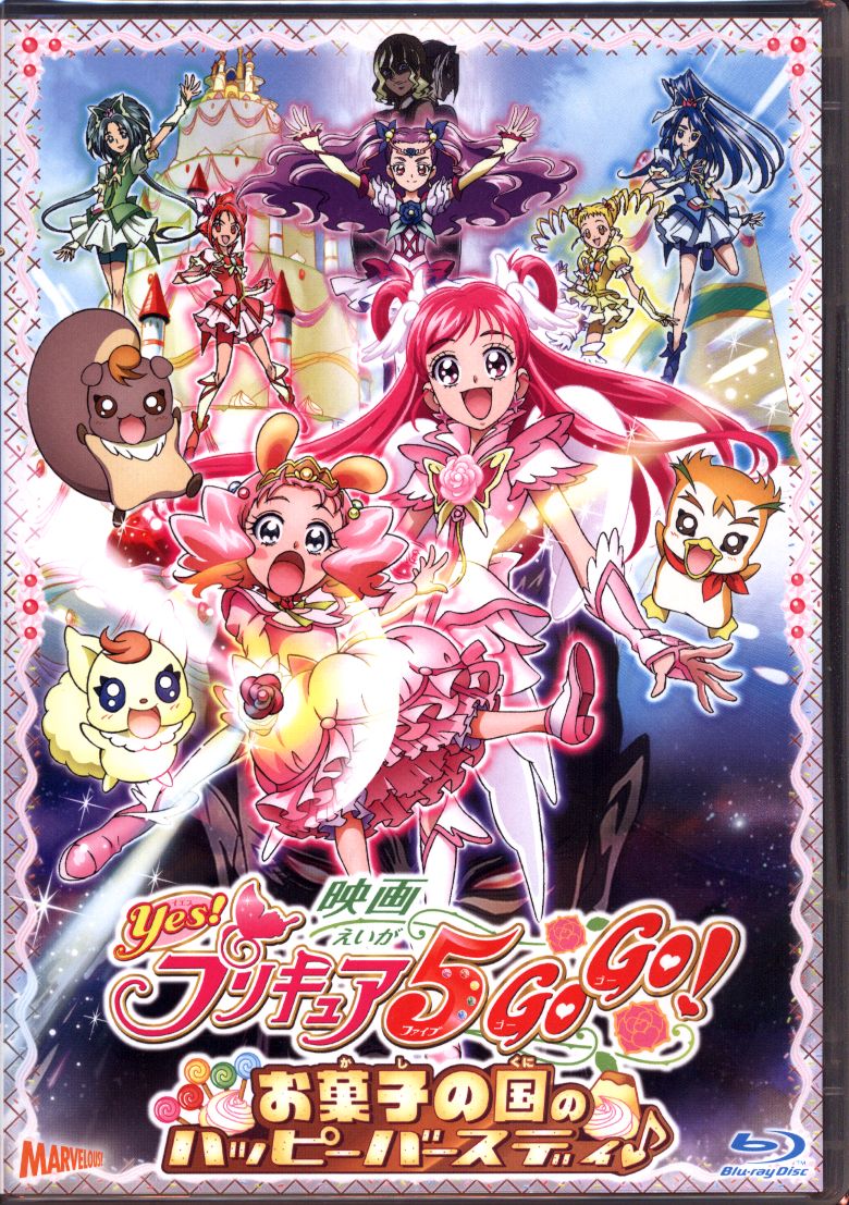 アニメblu Ray 映画yes プリキュア5gogo お菓子の国のハッピーバースディ 初回 まんだらけ Mandarake