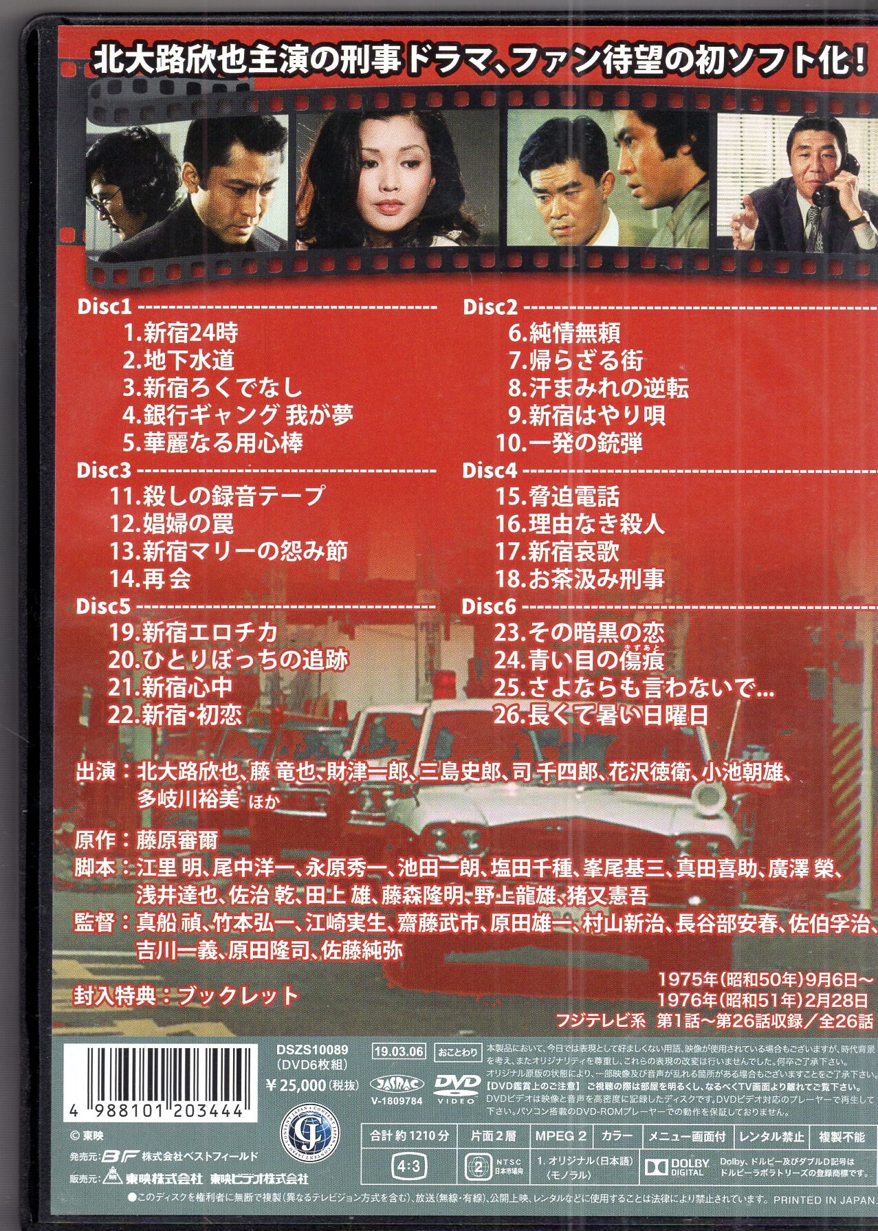 東映 国内ドラマDVD 新宿警察 コレクターズDVD デジタルリマスター版