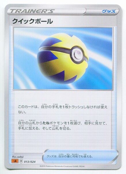 ソード シールド 構築済 闘 013 024 クイックボール Sa まんだらけ Mandarake