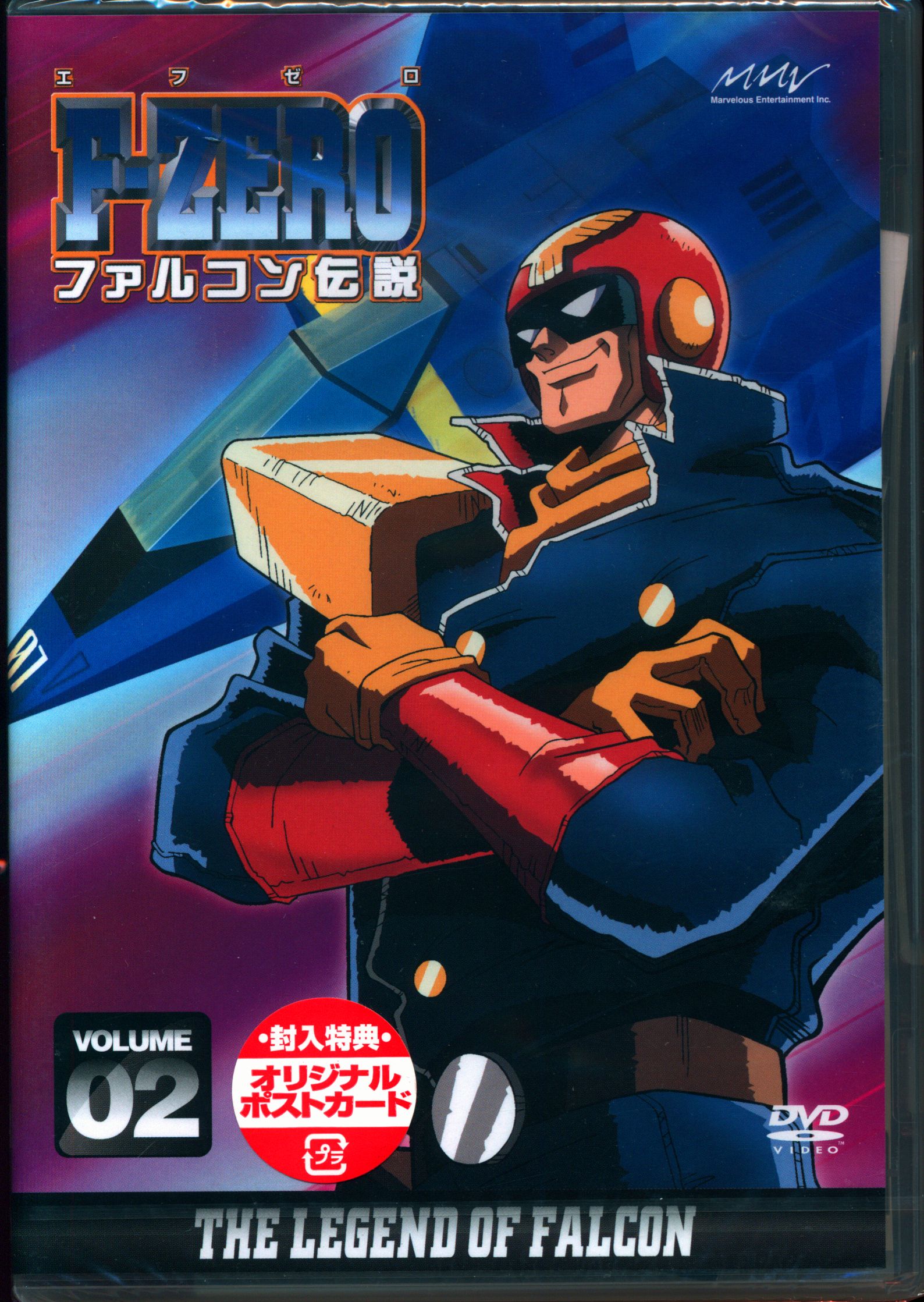 アニメDVD F-ZERO ファルコン伝説 2 ※未開封 | まんだらけ Mandarake