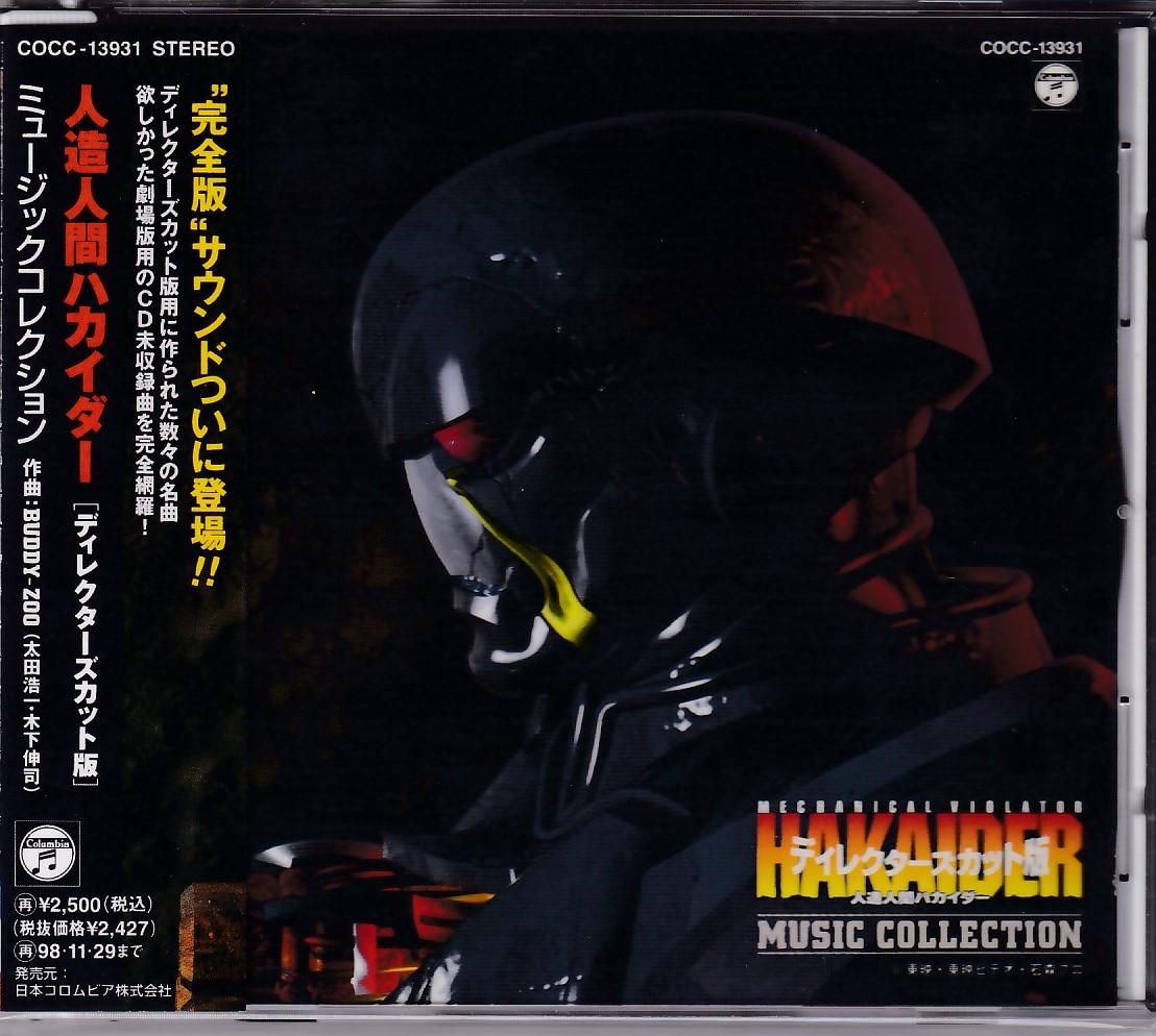 Nippon Columbia Tokusatsu CD Mechanical Violator Hakaider