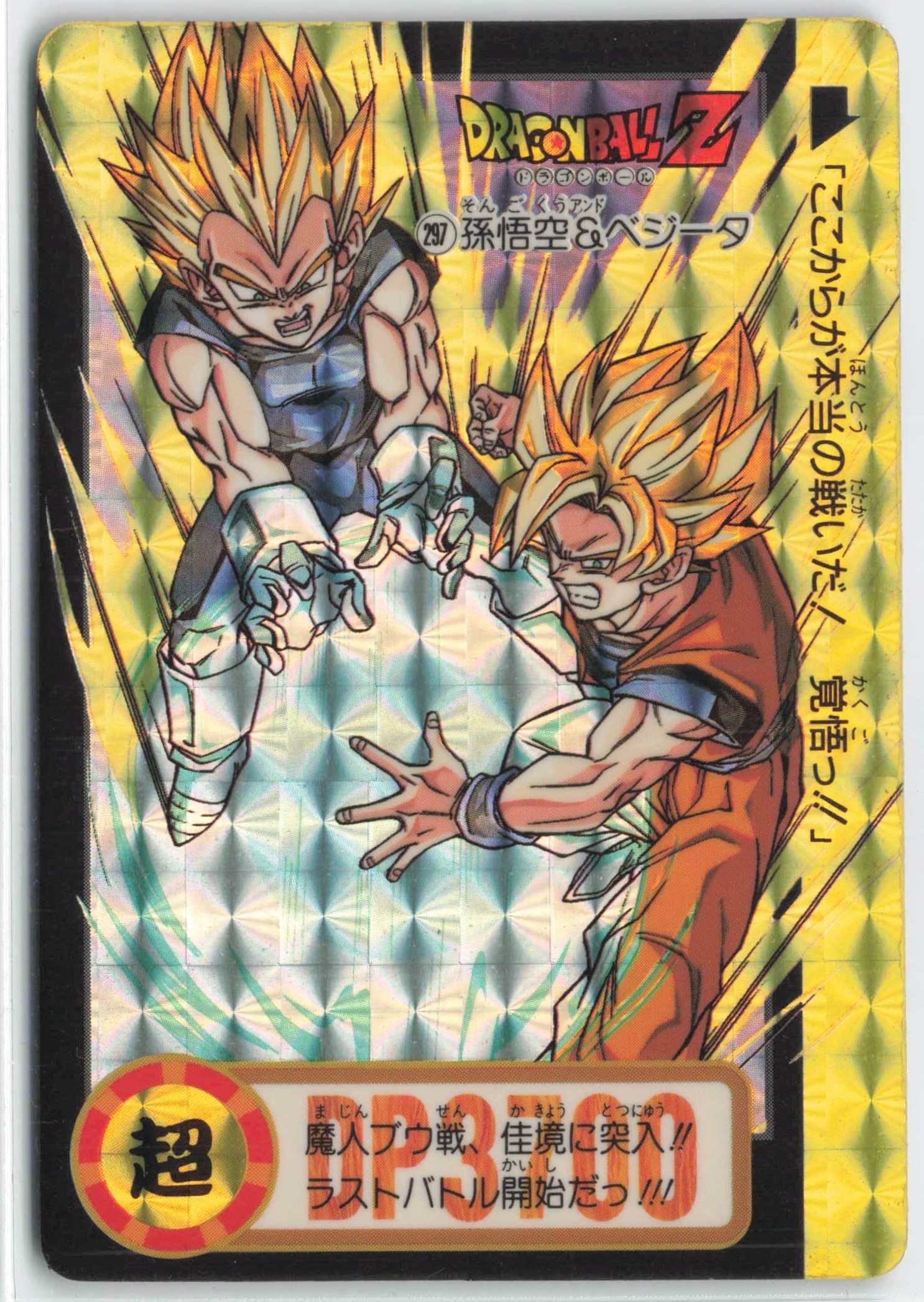 1995年当時物 2枚セット ドラゴンボールZ ドラゴンボール