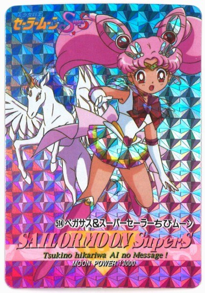 Amada Sailor Moon SS PP11 pagasus & Super Sailor Chibi Moon 514