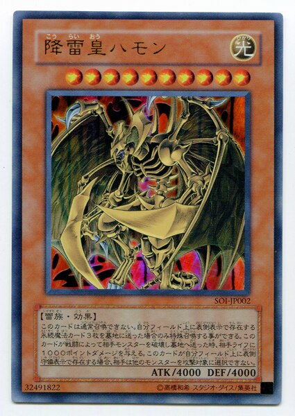 コナミ モンスター 光 Soi Jp002 降雷皇ハモン Ur まんだらけ Mandarake