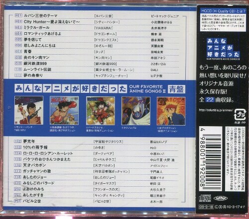 アニメオムニバスcd みんなアニメが好きだった 青盤 まんだらけ Mandarake