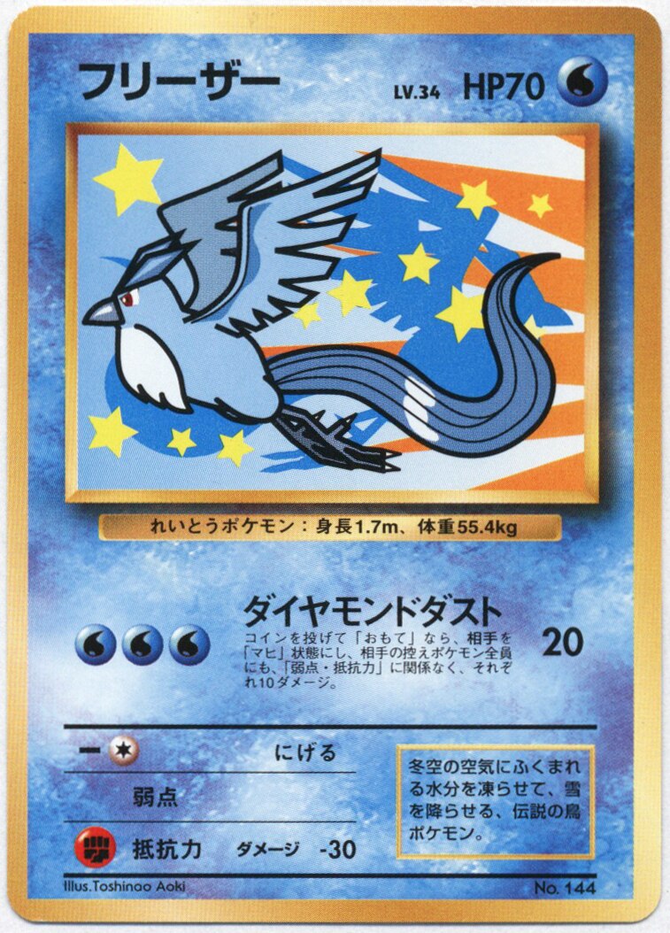 Pokemon 旧裏 プロモ その他非売品 フリーザーlv34 ダイヤモンドダスト まんだらけ Mandarake
