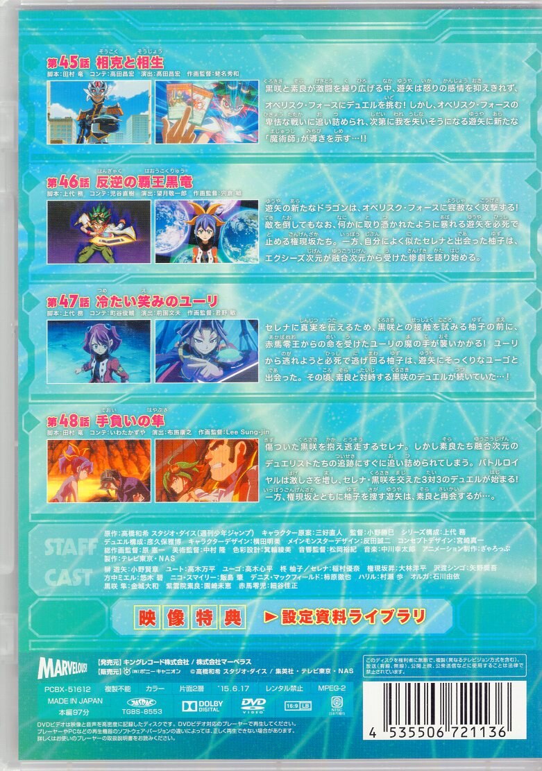 アニメdvd 初回 遊戯王 Arc V 12 まんだらけ Mandarake