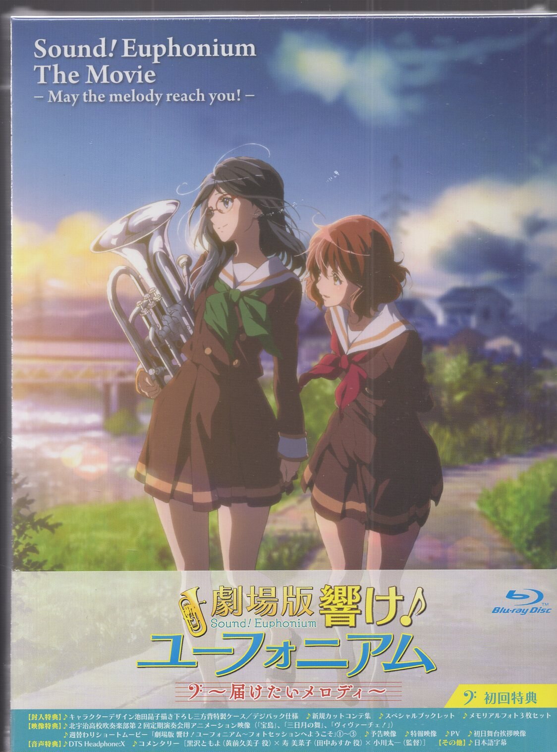 ポニーキャニオン アニメblu Ray 劇場版 響け ユーフォニアム 届けたいメロディ 未開封 まんだらけ Mandarake