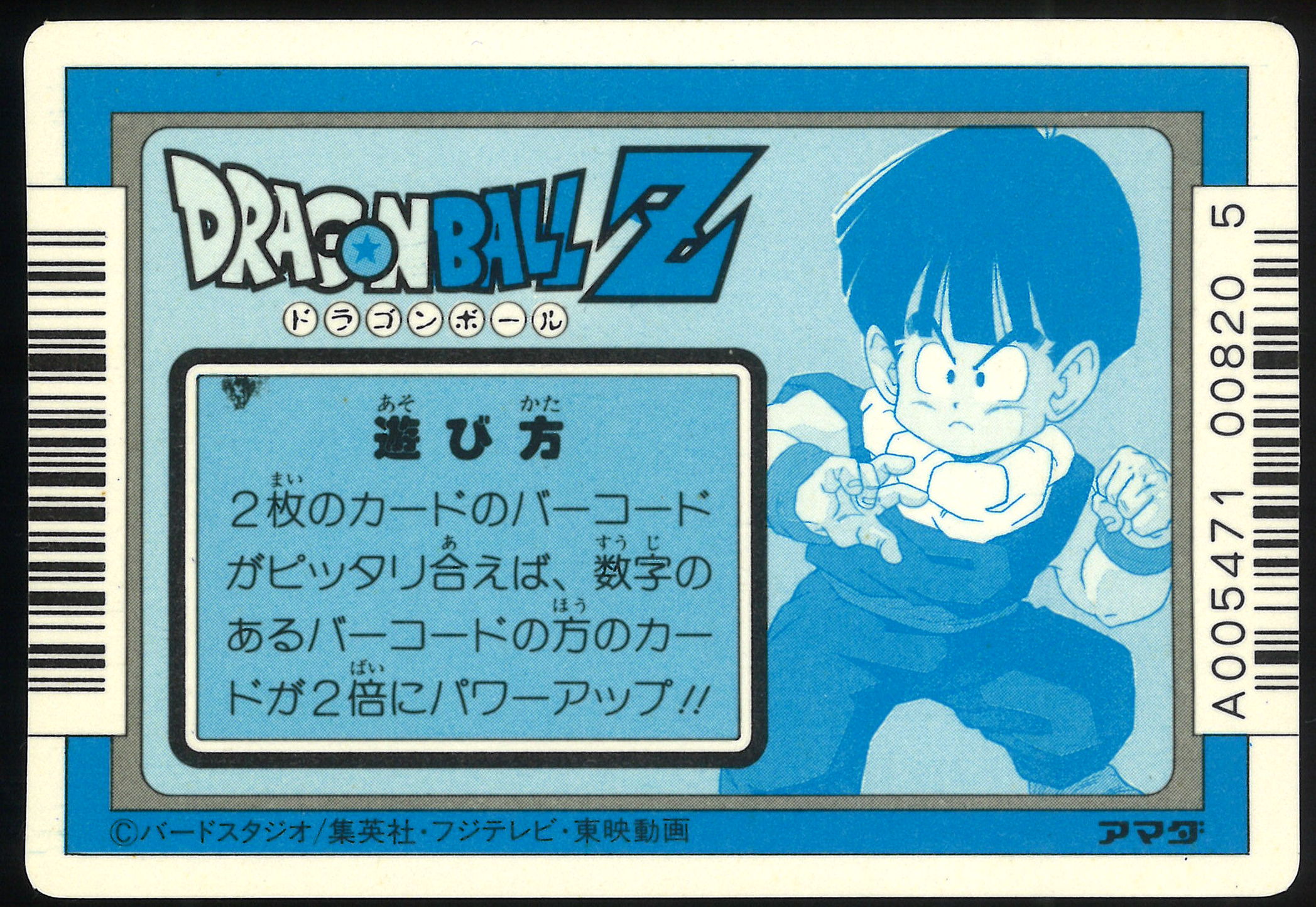 ドラゴンボール カードダス アマダ 298 ぼくらにまかせて！-