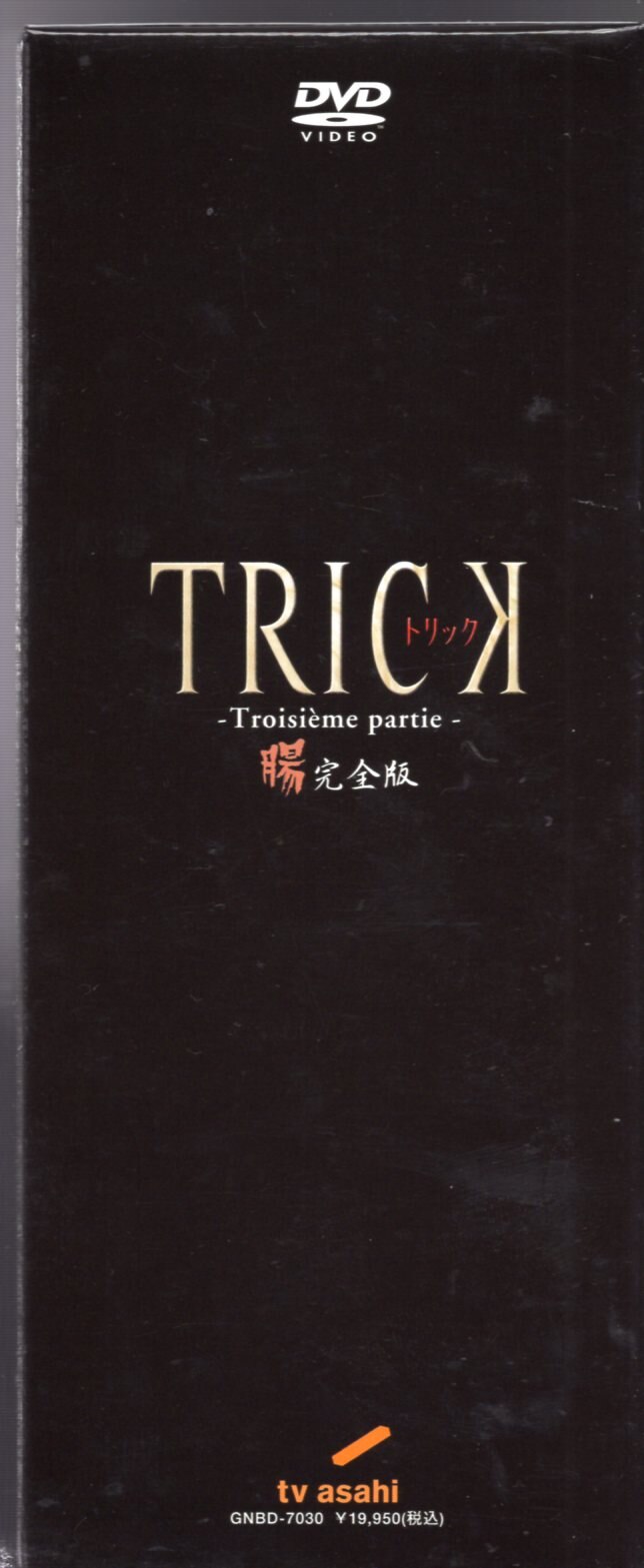 国内ドラマDVD トリック Troisieme partie 腸完全版DVD-BOX