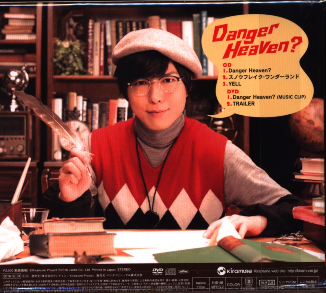 Danger Heaven?神谷浩史 - 邦楽