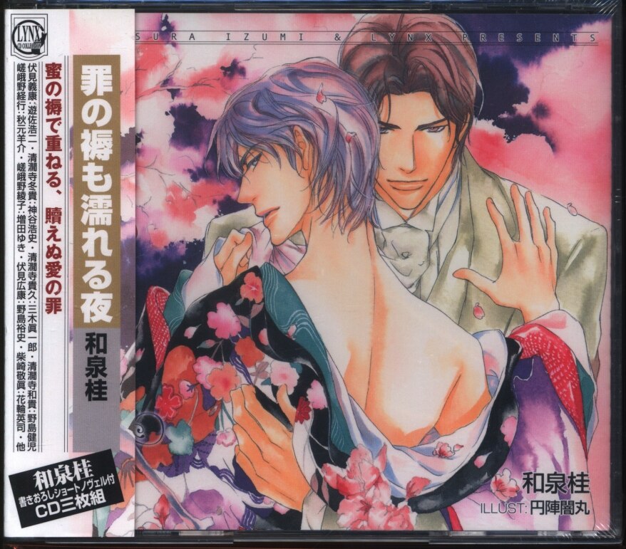 ムービック 和泉桂 罪の褥も濡れる夜 4 まんだらけ Mandarake