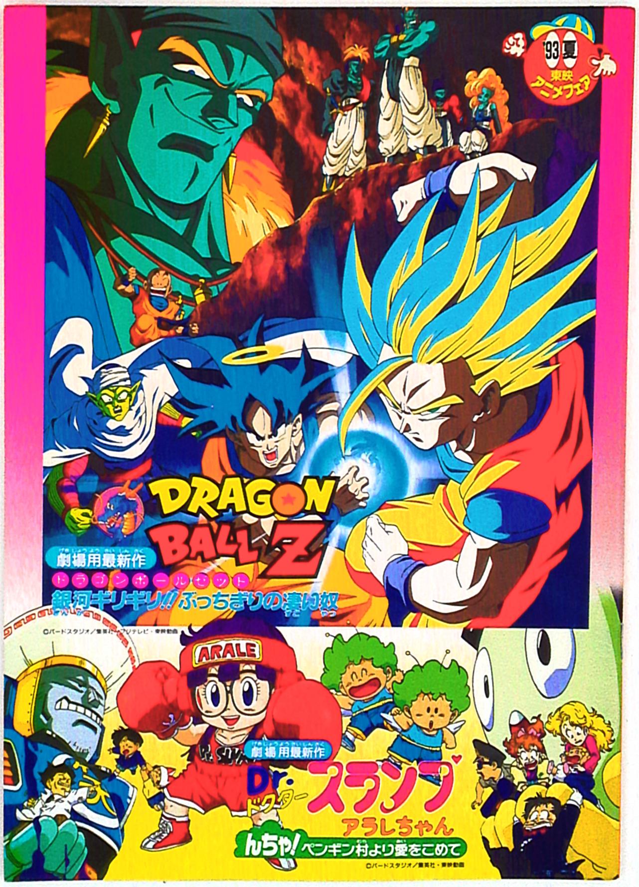 幽遊白書1993夏東映アニメフェアポスター - 少年漫画