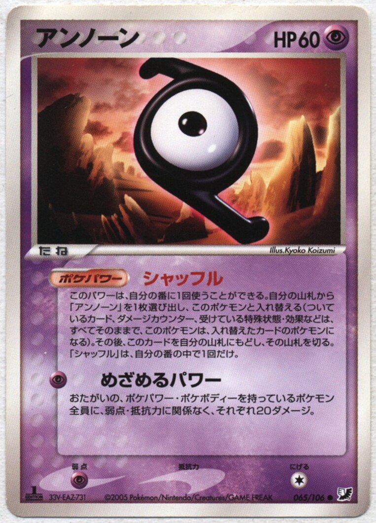 Pokemon Pcg 金の空 銀の海 065 106 アンノーン Z まんだらけ Mandarake