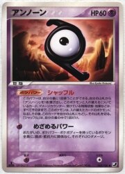 まんだらけ通販 アンノーン