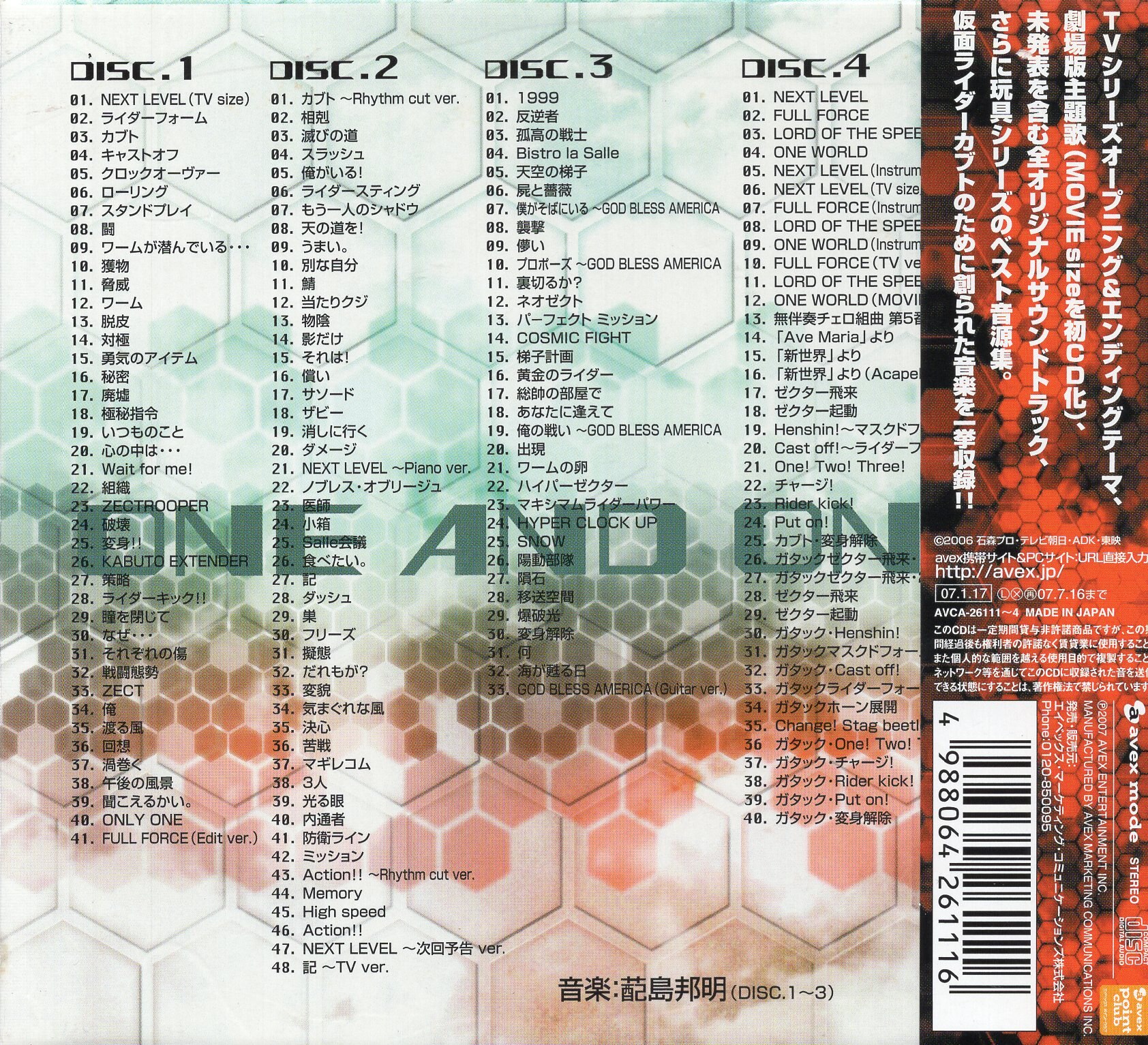 未開封品】CD 仮面ライダーカブト ONE AND ONLY 初回限定版 【送料無料