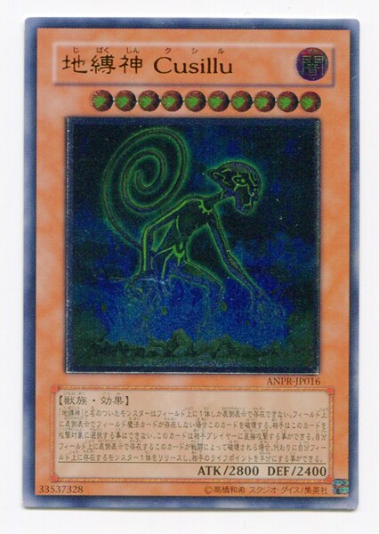 コナミ Anpr Jp016 地縛神cusillu レリーフ まんだらけ Mandarake