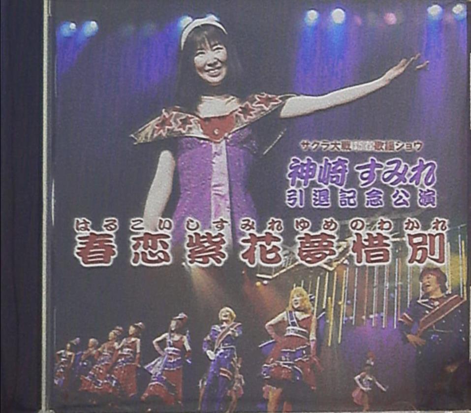DVD/ブルーレイサクラ大戦 歌謡ショウ 春恋紫花夢惜別