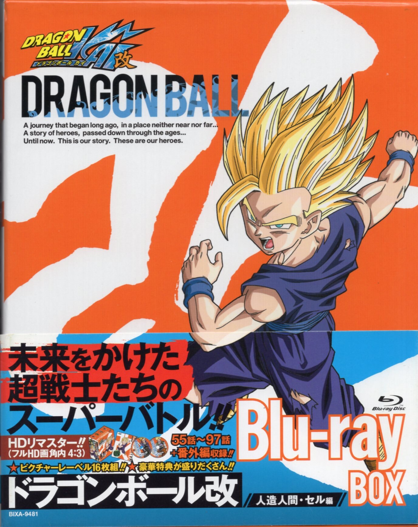 ハピネット アニメBlu-ray ドラゴンボール改 人造人間・セル編 Blu-ray