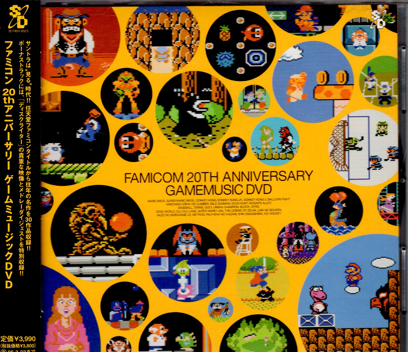 Game DVD (NES) 20th Anniversary Game Music DVD MANDARAKE 在线商店