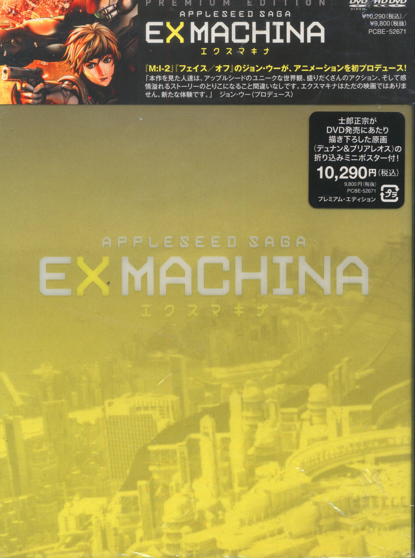 エクスマキナ APPLESEED SAGA DVD