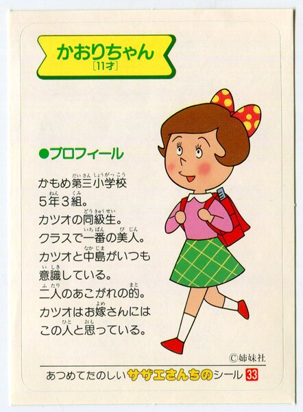 サザエさん かおりちゃん 33 まんだらけ Mandarake