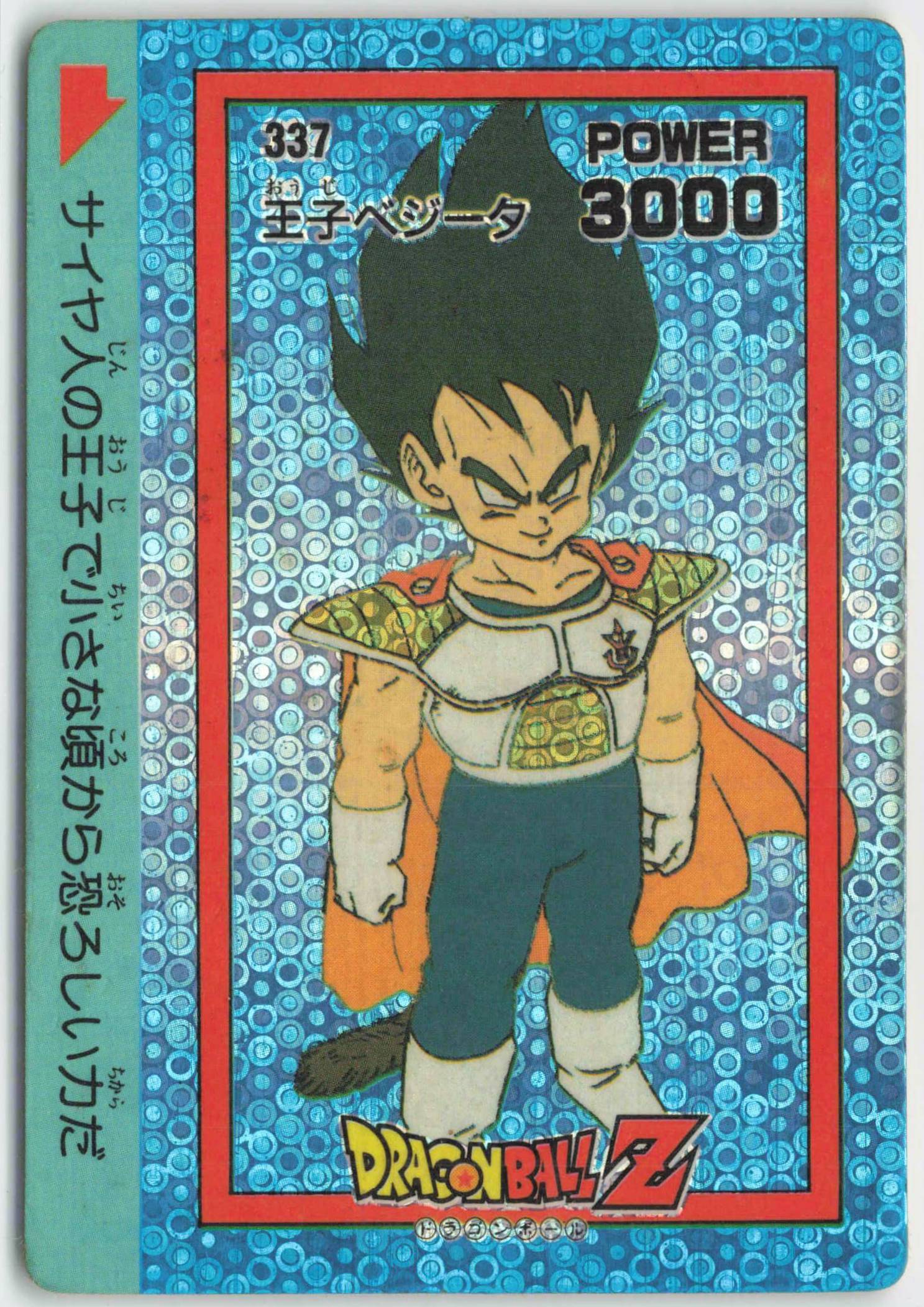 ドラゴンボールZ アマダ PPカード 8弾 No.300 フリーザの正体