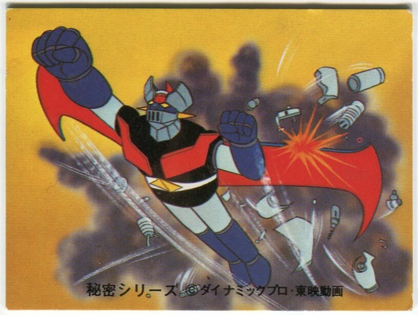 レア❗️カルビー製菓 マジンガーZ カード 1 - その他