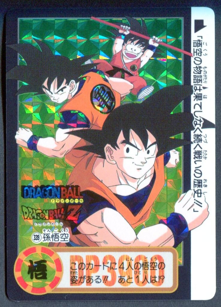 バンダイ Db本弾 ゴハン編 25弾 そして遥かなる戦いへ 後編 孫悟空 未ハガシ 339 まんだらけ Mandarake