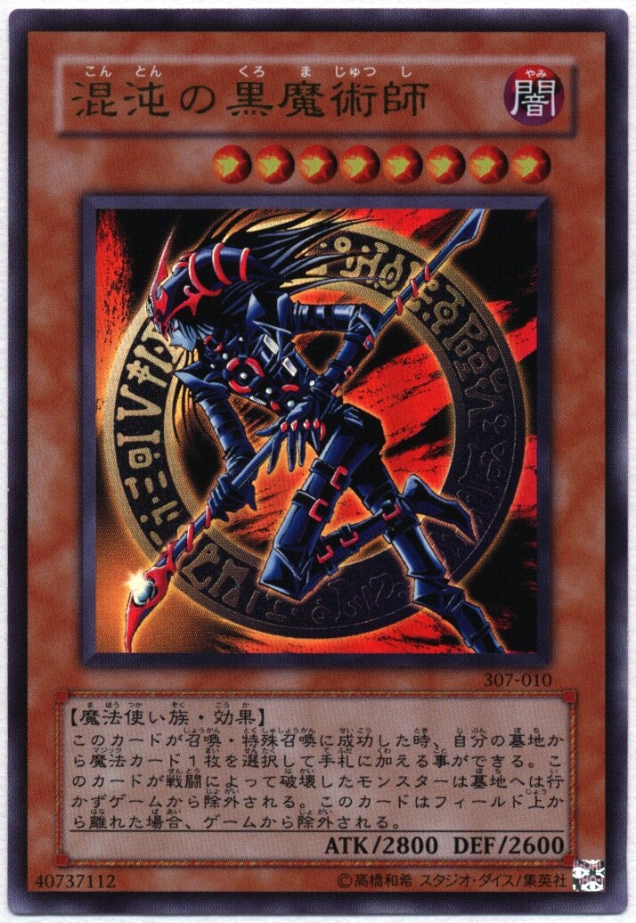 mandarake | phase 3 [monster] 307-010 black chaos magician ur