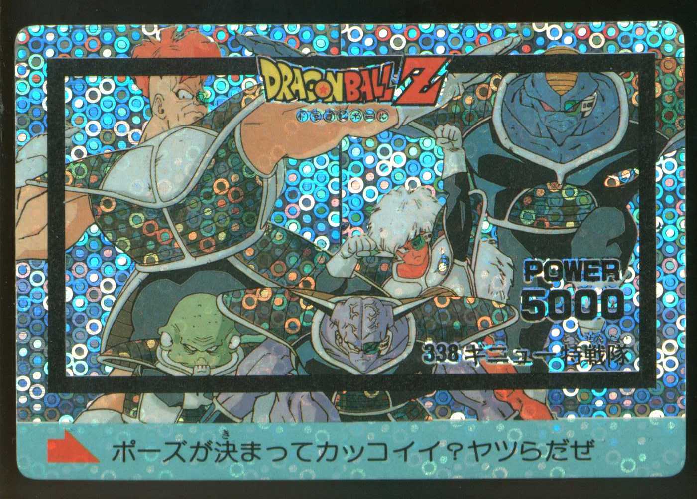 売れ筋がひ新作！ キラキラ ギニュー特戦隊 Z アマダ ドラゴンボールZ 