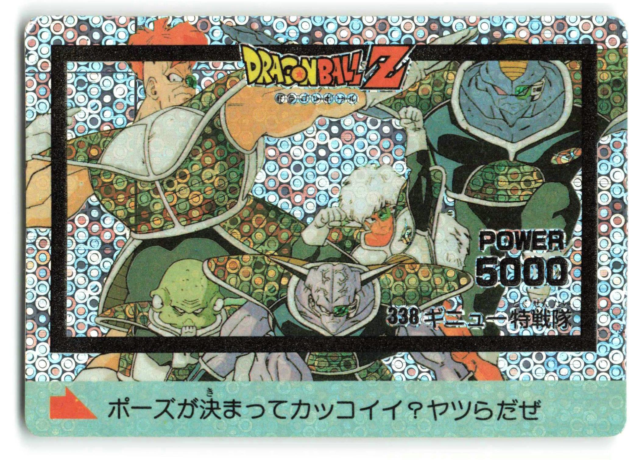 カードダス ドラゴンボール アマダ PP 338 ギニュー特戦隊 泡