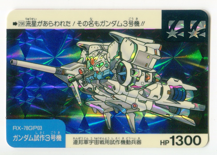 希少 ＳＤガンダム カードダス 本弾 ガンダム試作３号機 デンドロビウム ５枚組 希少 SDガンダム カードダス 本弾 ガンダム試作3号機
