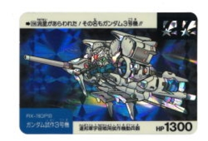 SDガンダム/ネオバトル ガンダム試作3号機【星】 296