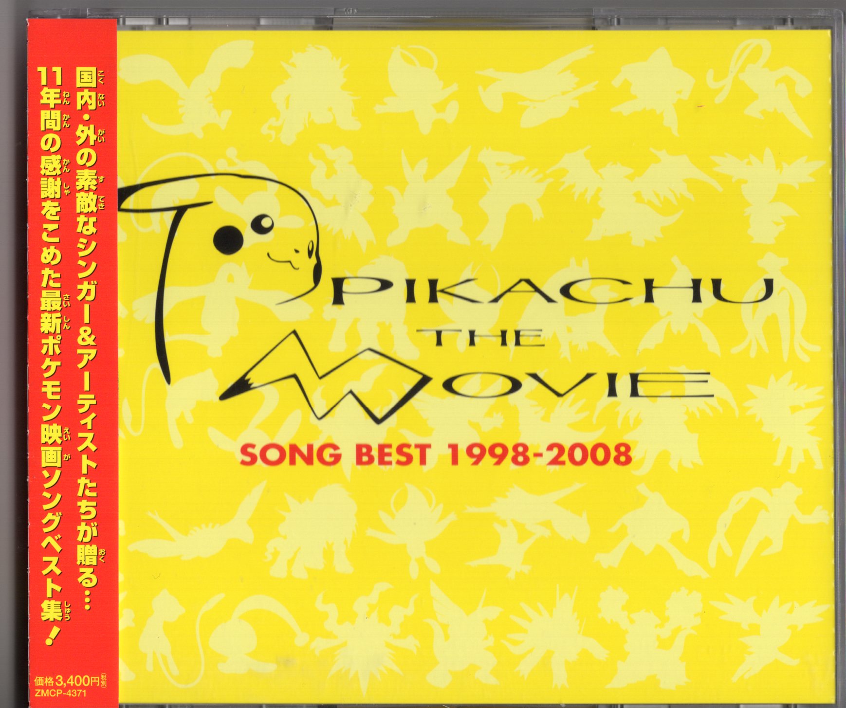 衝撃特価 ピカチュウ・ザ・ムービー ソングベスト1998-2008 ソング