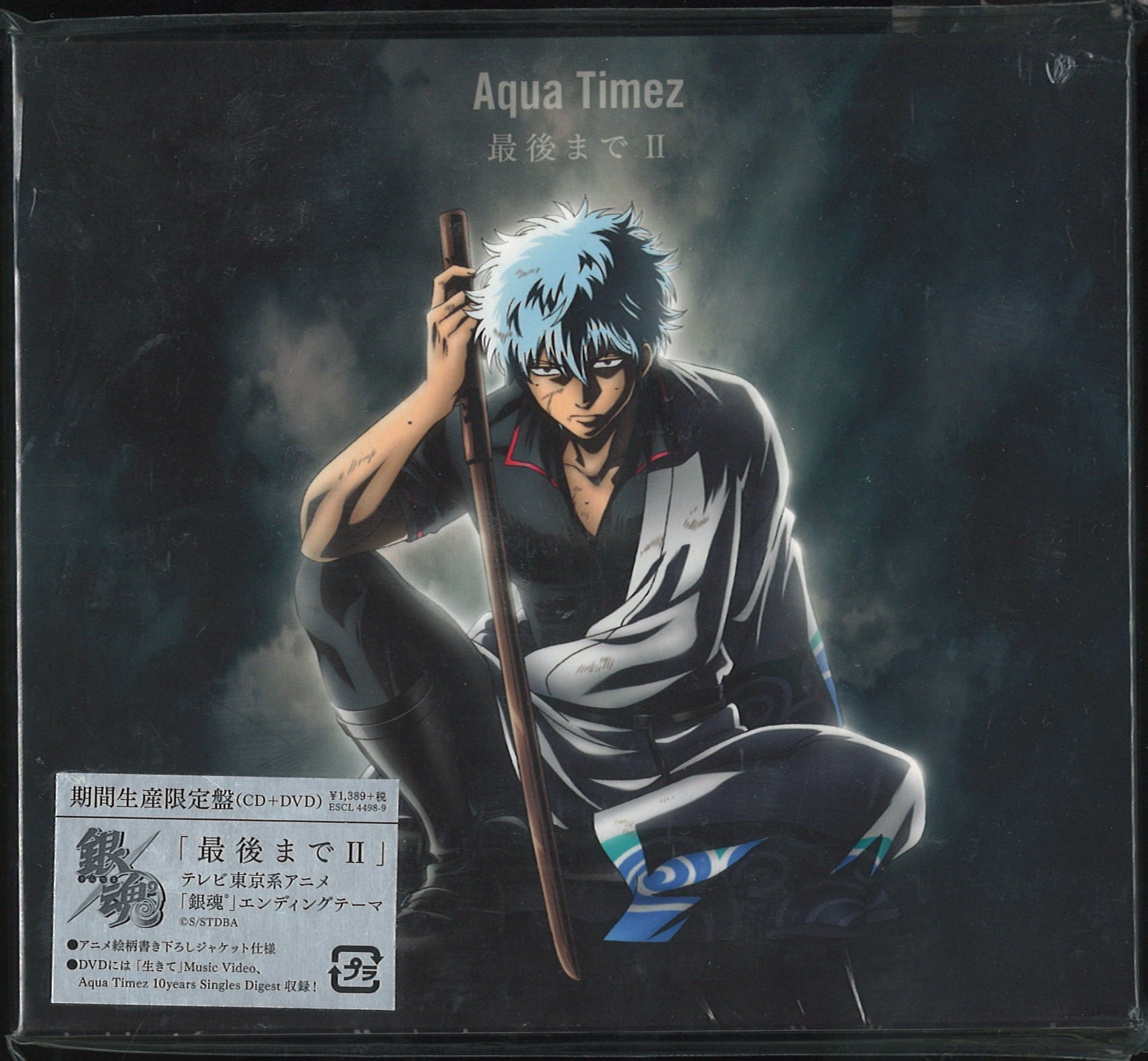 Cd アニメ盤 最後までii 銀魂 Ed ディスク盤面a まんだらけ Mandarake