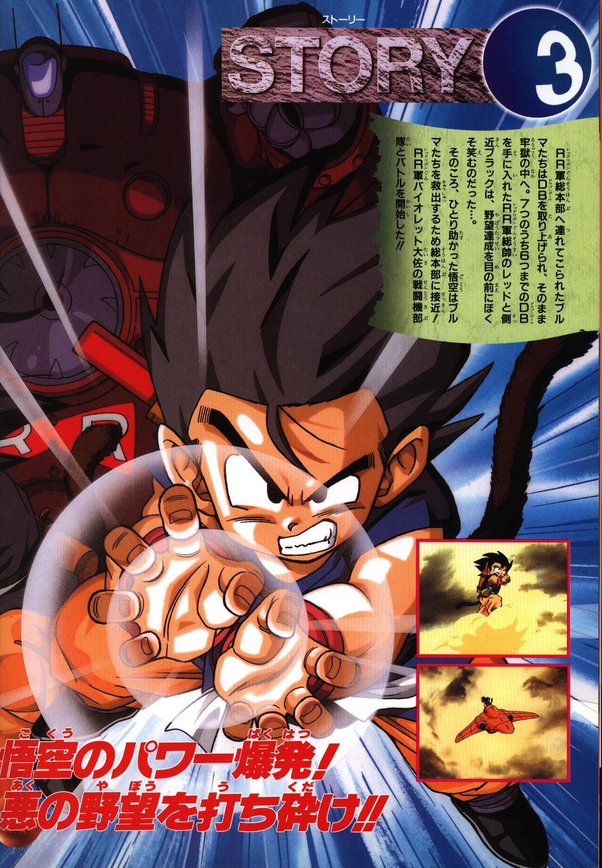 東映 パンフレット 『ドラゴンボール最強への道/ご近所物語/1996年3月