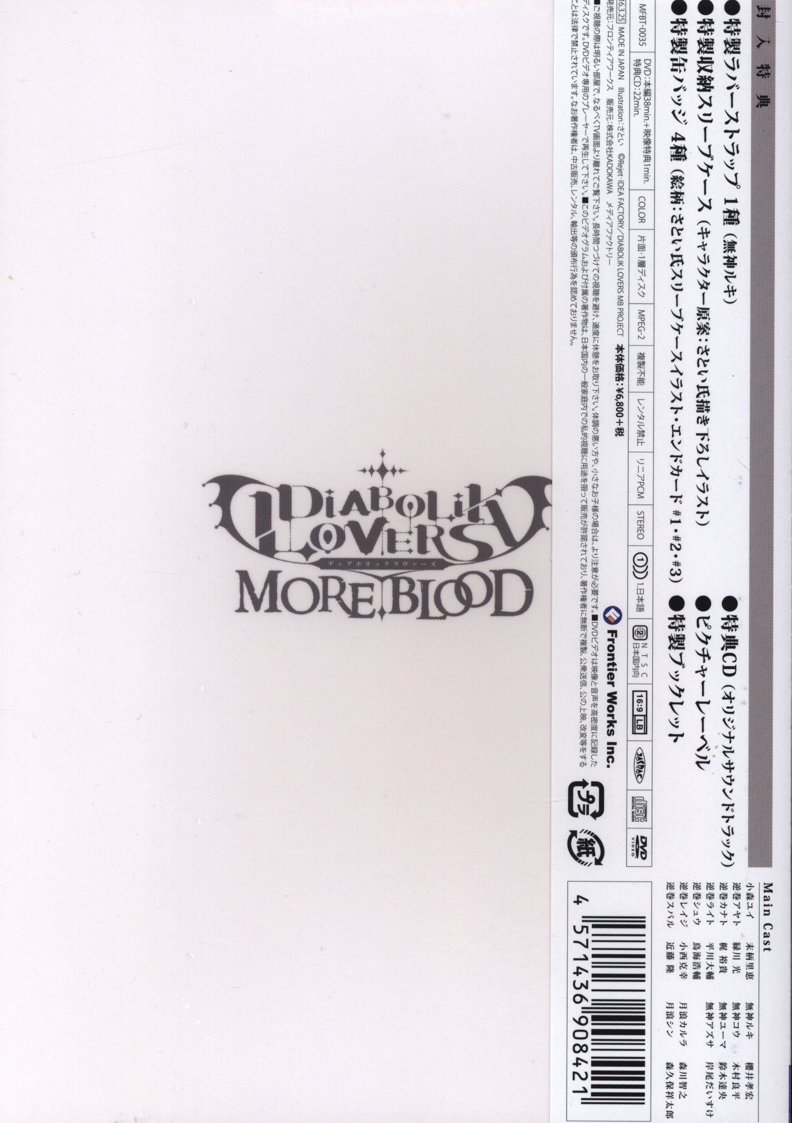 Dvd Diabolik Lovers More Blood 限定版 1 まんだらけ Mandarake